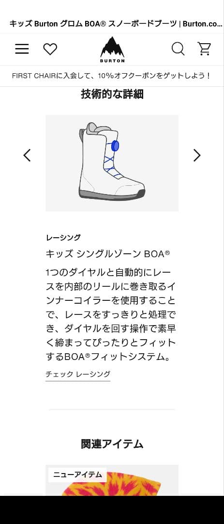 Burton Grom BOAスノーボードブーツ 19.5 2024−2025