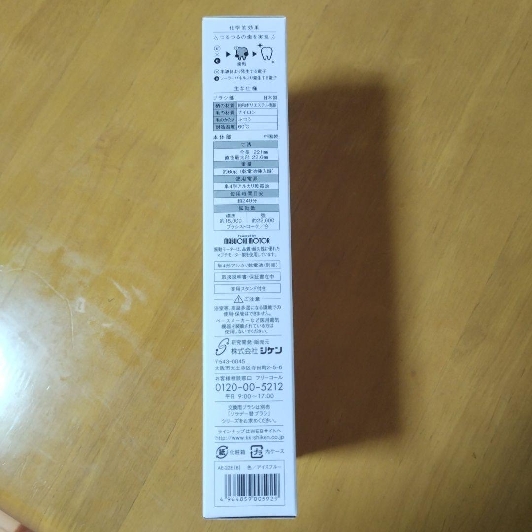 新品未使用　SOLIDRY RHYTHM 2 電動歯ブラシ ブルー　本体