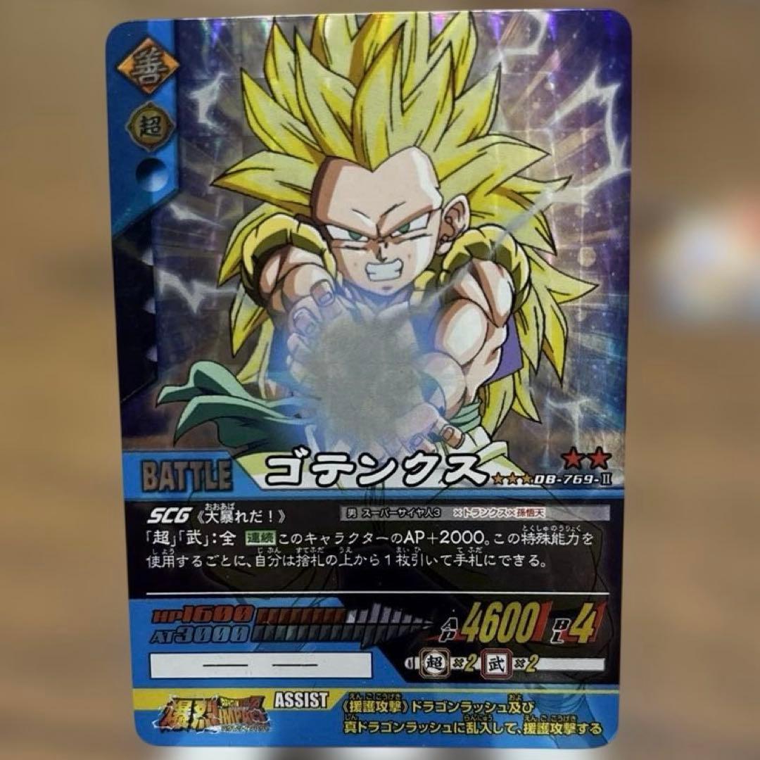 ドラゴンボール 爆裂インパクト 激レア ゴテンクス - メルカリ