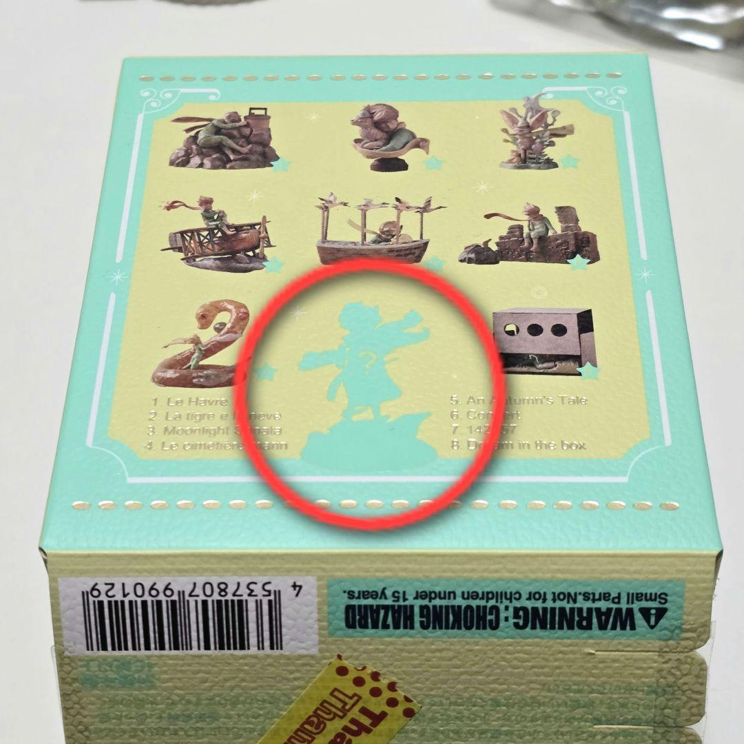 海洋堂／星の王子さま2星の流浪曲 シークレット - メルカリ