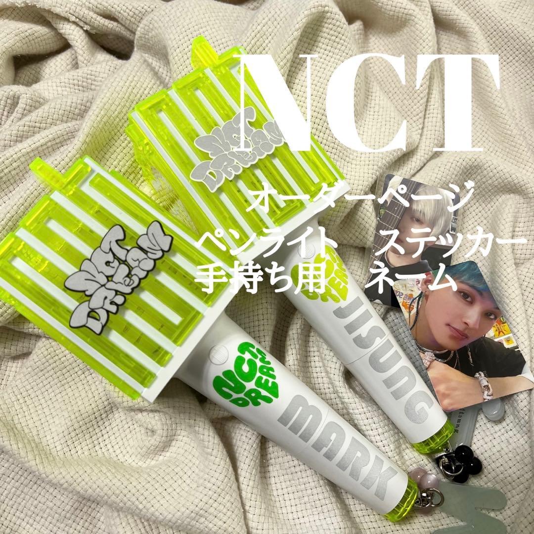NCT NCT127 NCTDREAM ペンライト ステッカー チソン マーク - メルカリ