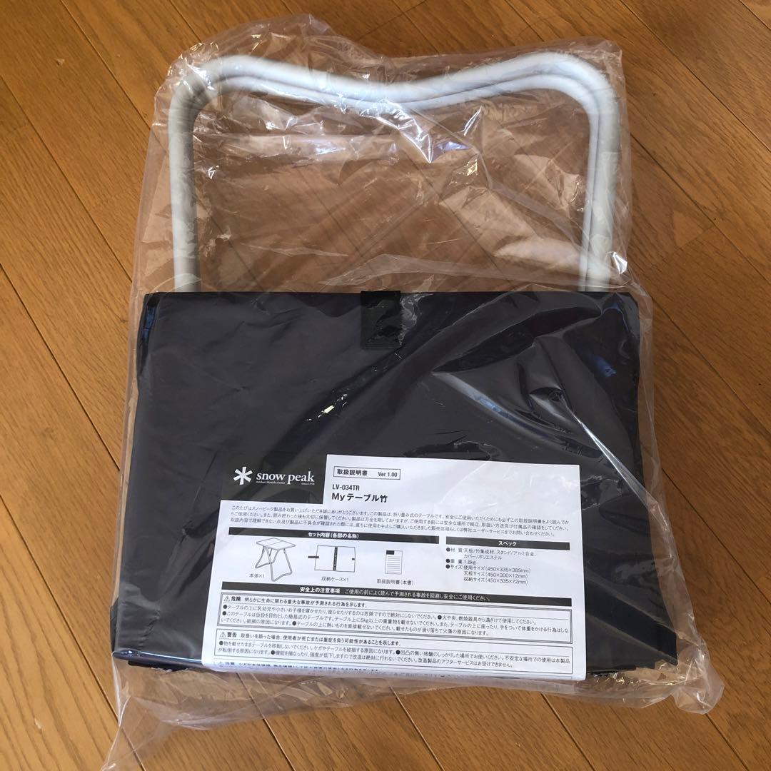  peak Myテーブル 竹