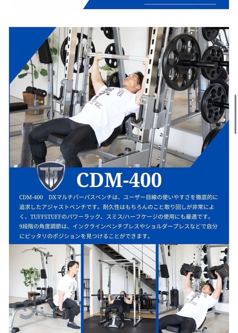 TUFFSTUFF CDM-400 DXマルチベンチ