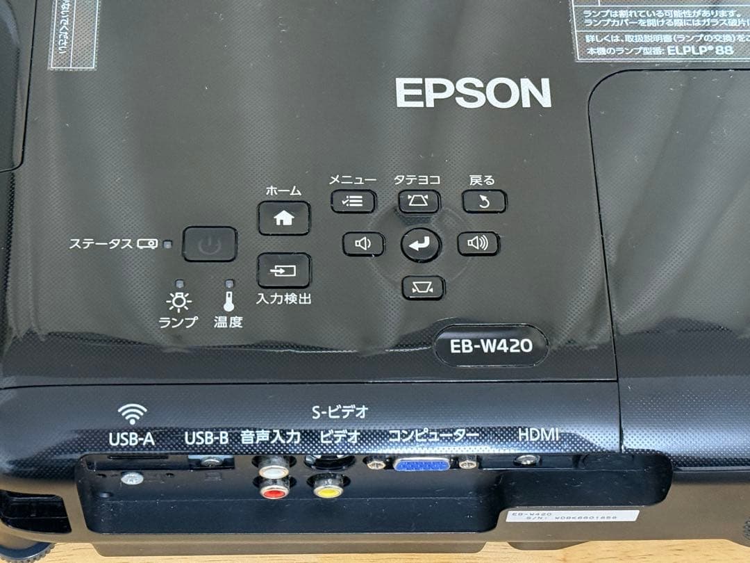 EPSON EB-W420 プロジェクター本体 動作確認済
