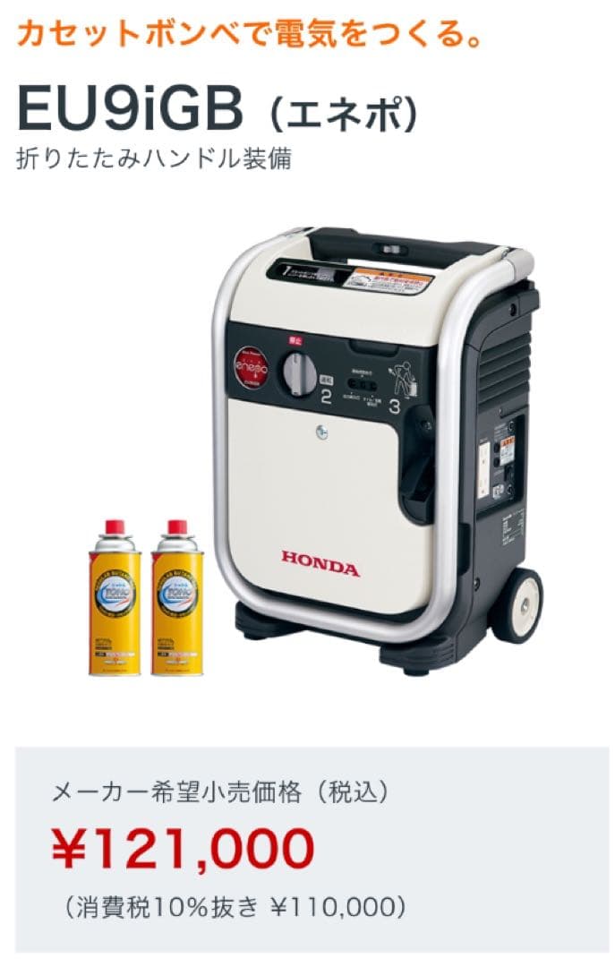 【美品】防災/HONDA （ホンダ）ポータブル発電機エネポ EU9iGB