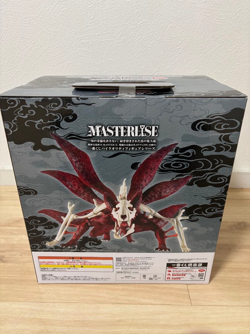 一番くじ　ナルト疾風伝　輪廻の嘆きと平和の懸け橋　ラストワン賞