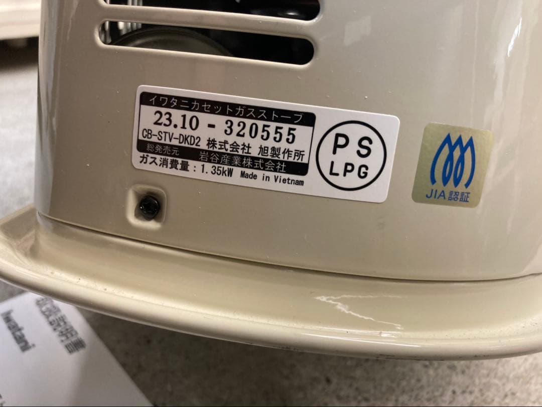 【美品】イワタニ　カセットガスストーブ　家電　2023年製CB-STV-DKD2