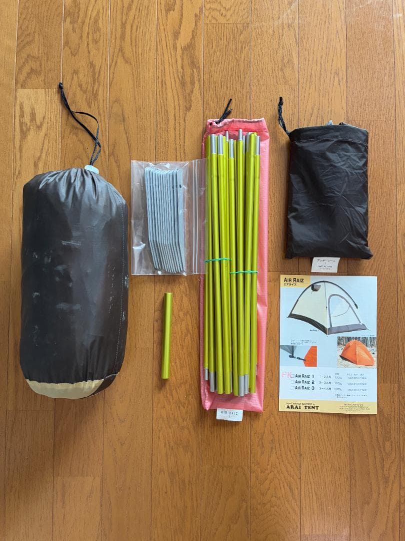 アライテント エアライズ1（鴇色／50周年記念限定カラー）