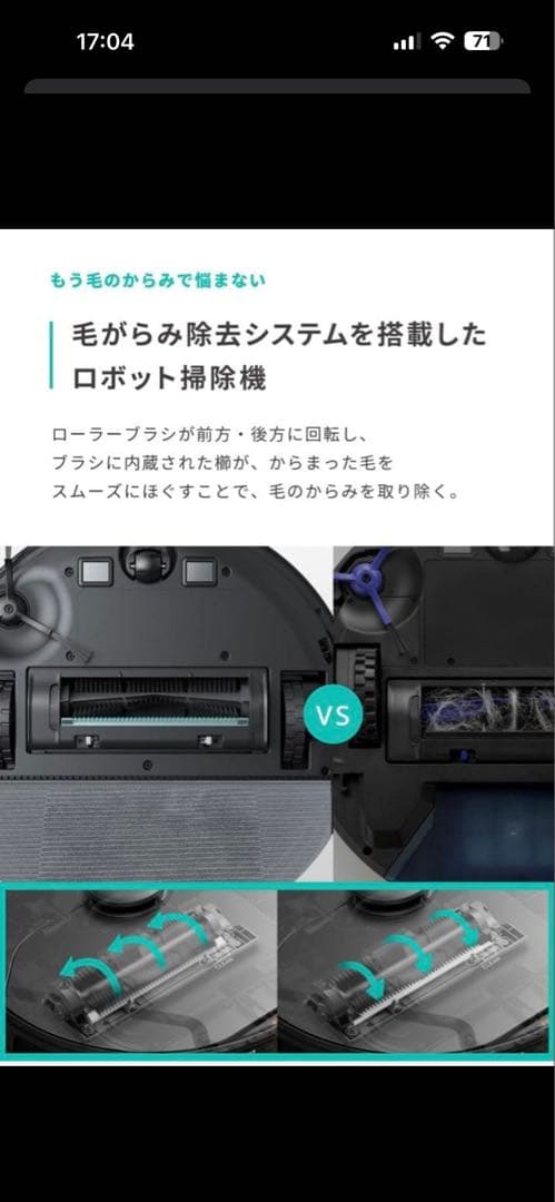 ロボット掃除機　Anker Eufy Clean X8 Pro