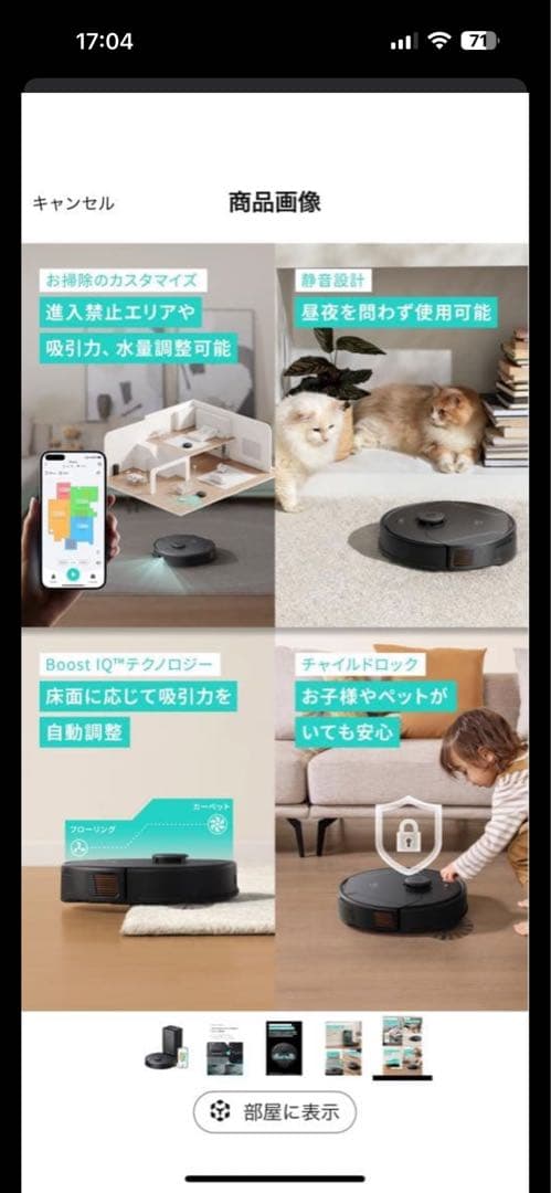 ロボット掃除機　Anker Eufy Clean X8 Pro