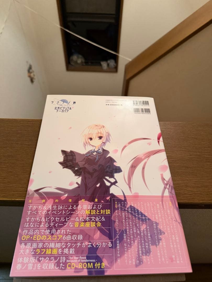 サクラノ詩―櫻の森の上を舞う― 公式ビジュアルアーカイヴ　CD付き