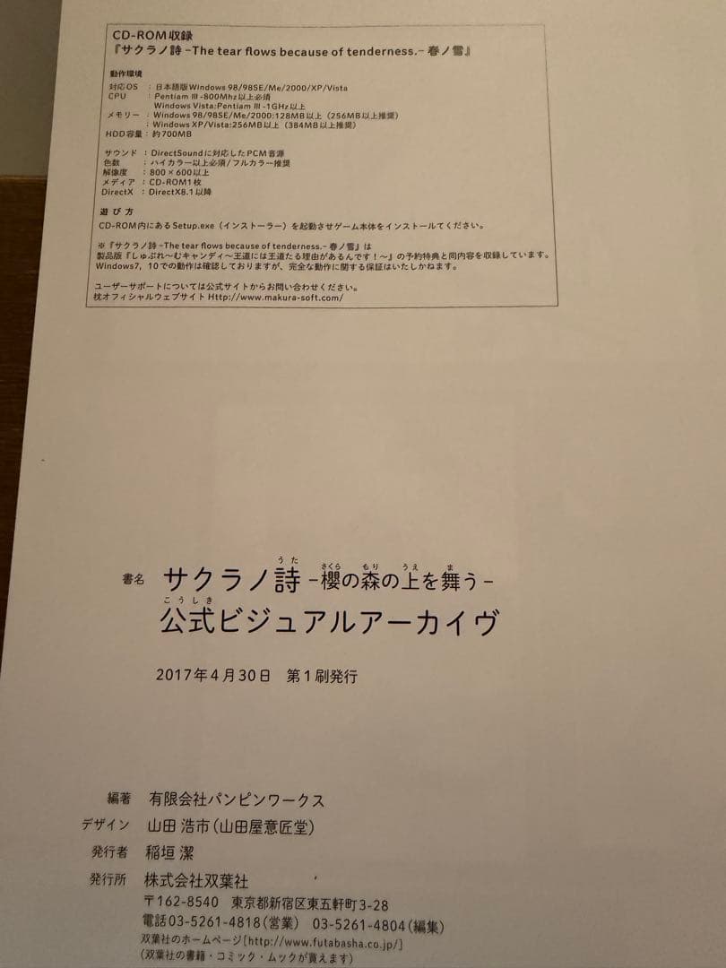 サクラノ詩―櫻の森の上を舞う― 公式ビジュアルアーカイヴ　CD付き