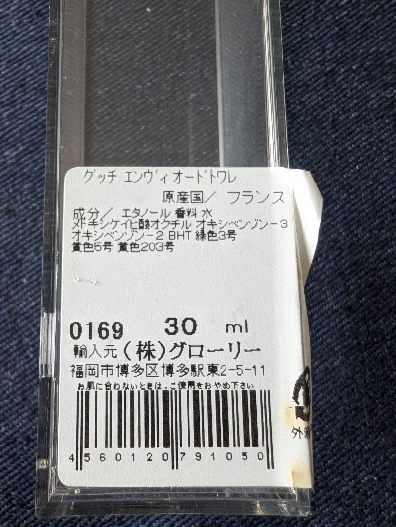 【新品未使用】希少　グッチ　GUCCI エンヴィ　オーデトワレ　30ml