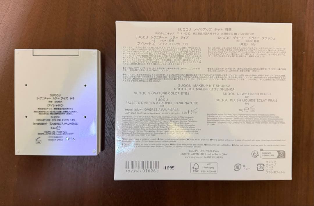 スック SUQQU シグニチャーカラーアイズ 149 舜華