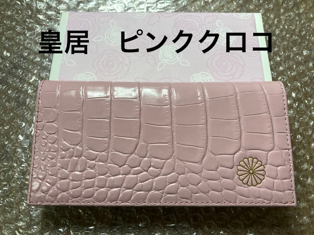 皇居 長財布 クロコ風型押し 牛革 ピンク 菊の御紋 - メルカリ