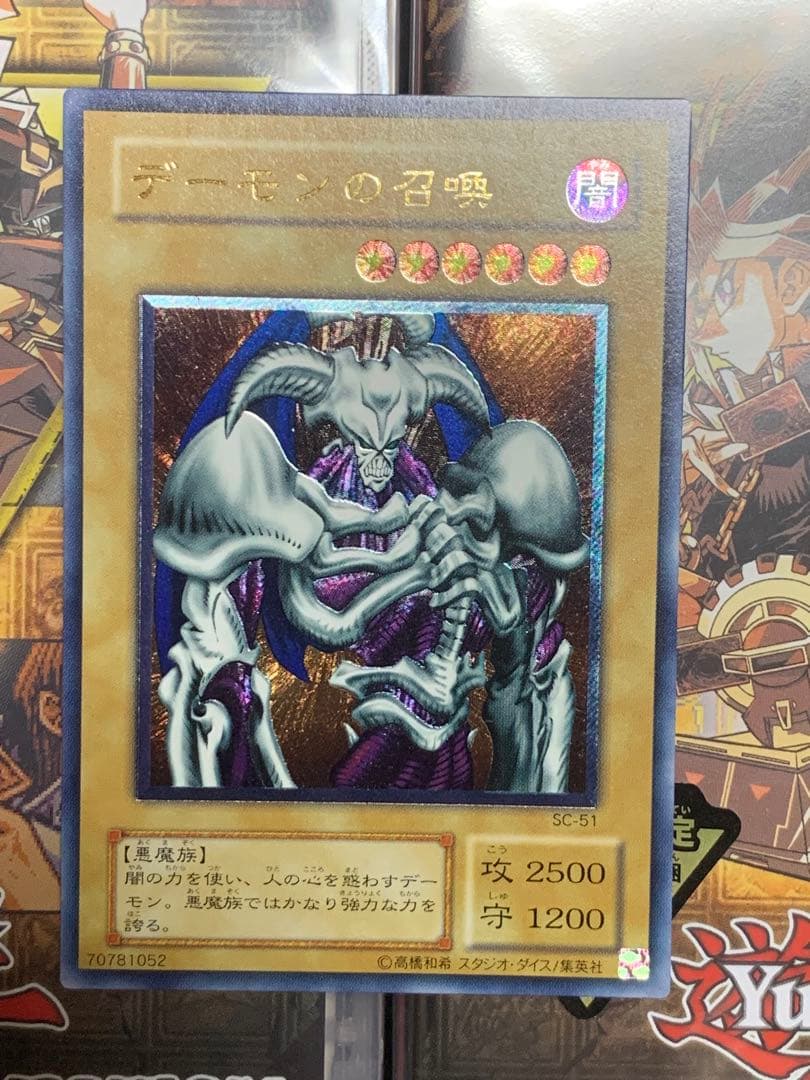 遊戯王 デーモンの召喚 レリーフ