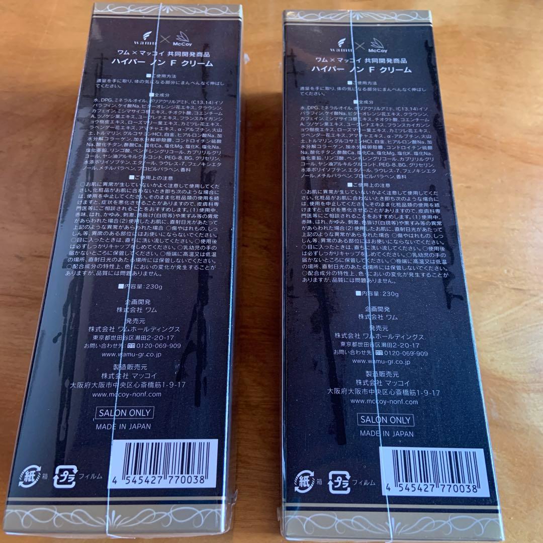 ハイパーノンfクリーム 250g×2個　新品未開封　　完全正規品　パンフレット付