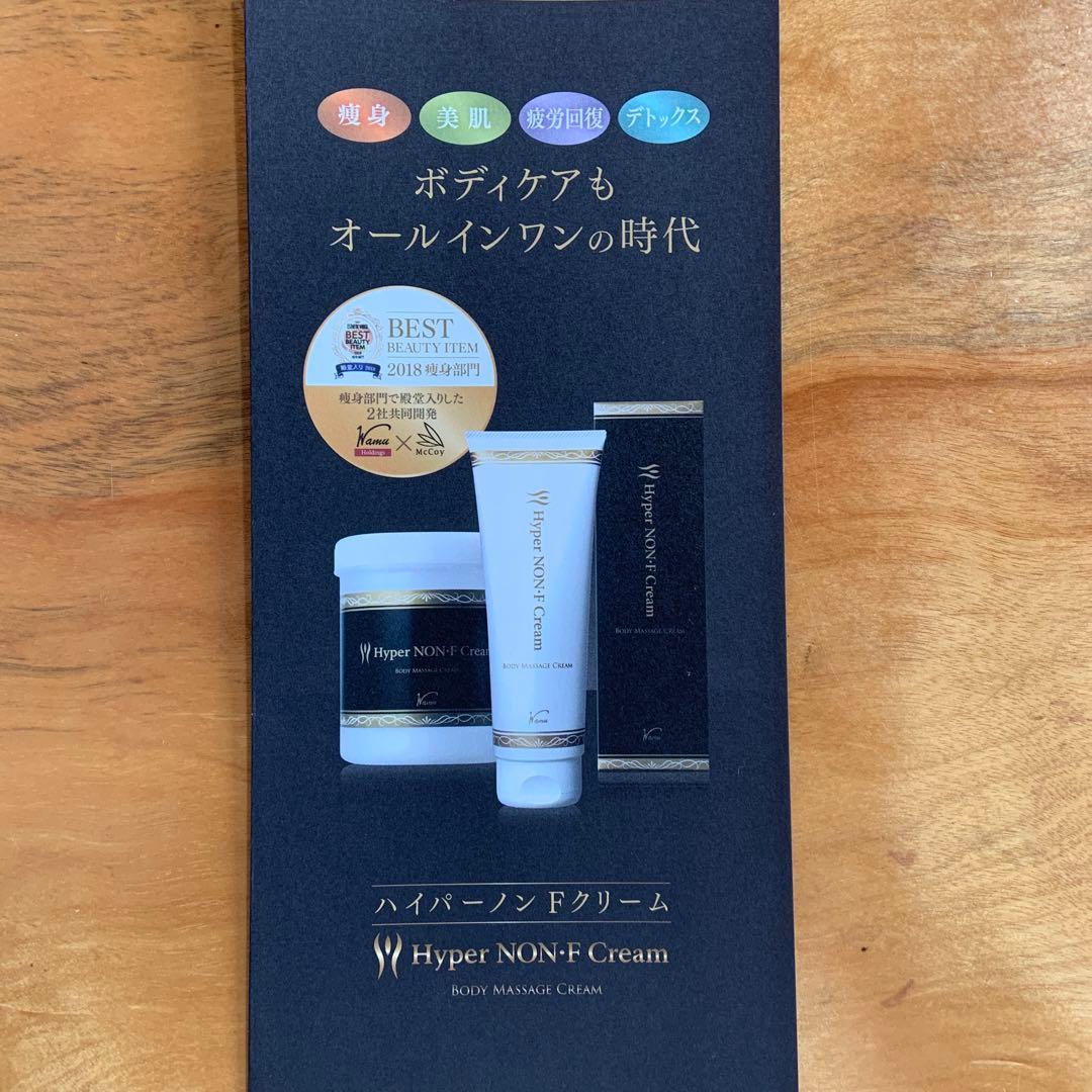 ハイパーノンfクリーム 250g×2個　新品未開封　　完全正規品　パンフレット付