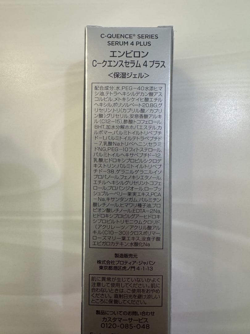 【ふたごママ】エンビロンシークエンスセラム4+ 2本