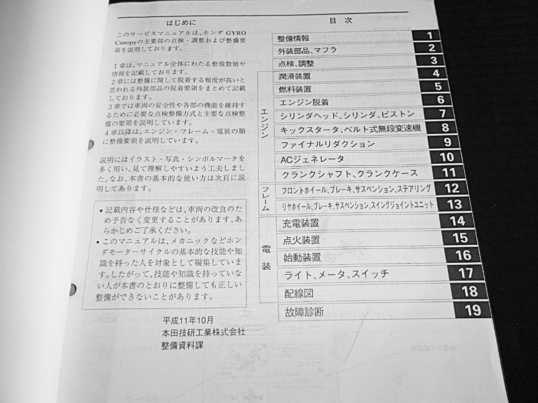ホンダ ジャイロキャノピー〔BB-TA02〕TC50 純正サービスマニュアル