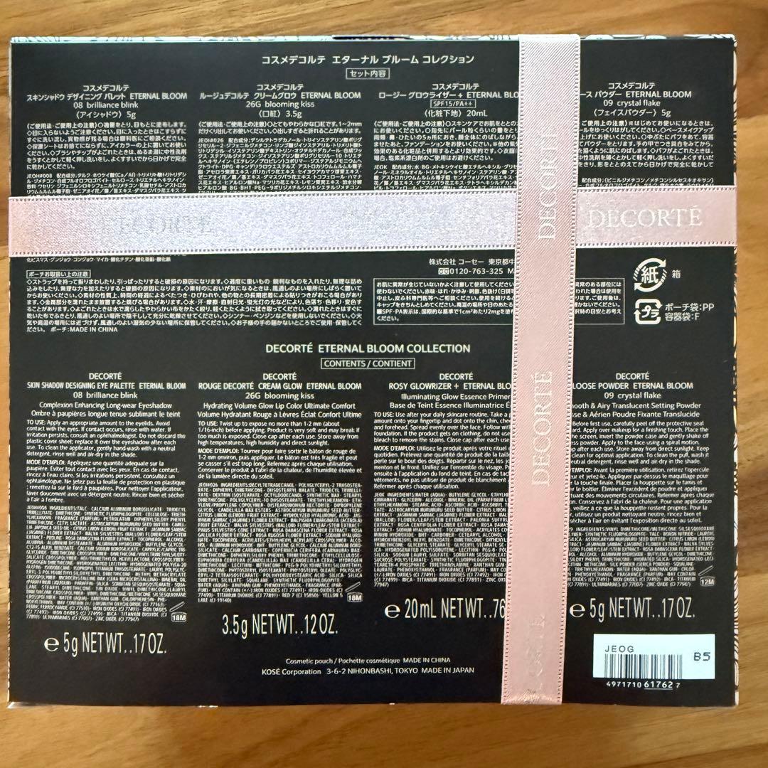 【新品未使用】コスデコ　クリスマスコフレ2025　エターナルブルームコレクション