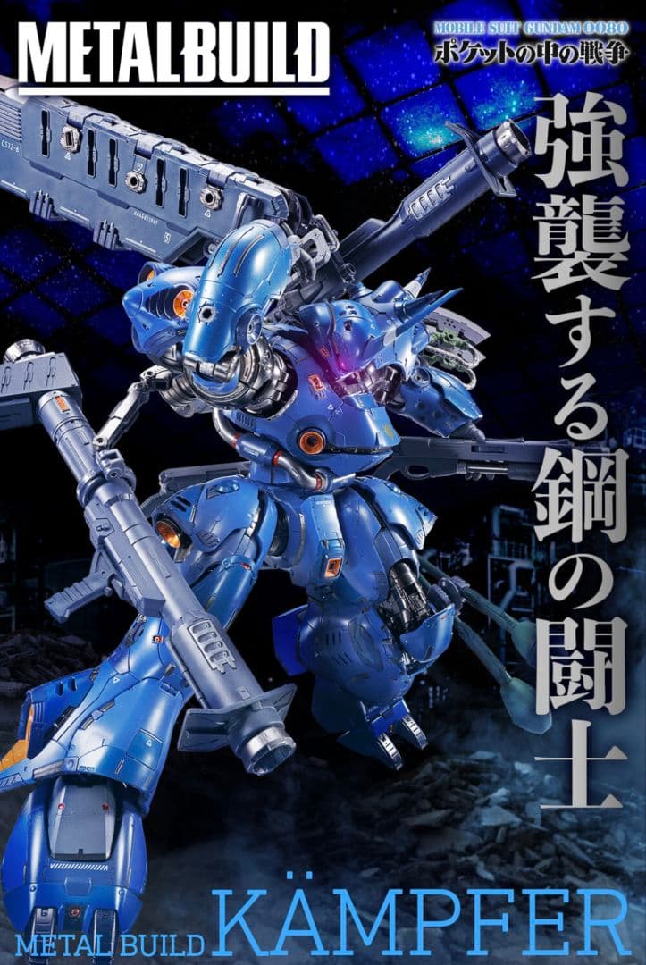 METAL BUILD ケンプファーメタルビルド新品未開封