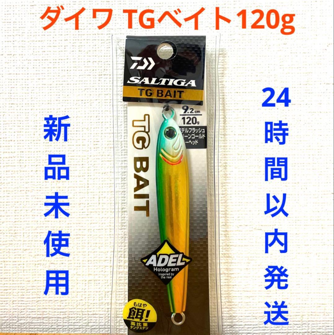 ソルティガ TGベイト 120g 100g AFグリーンゴールドグローヘッド