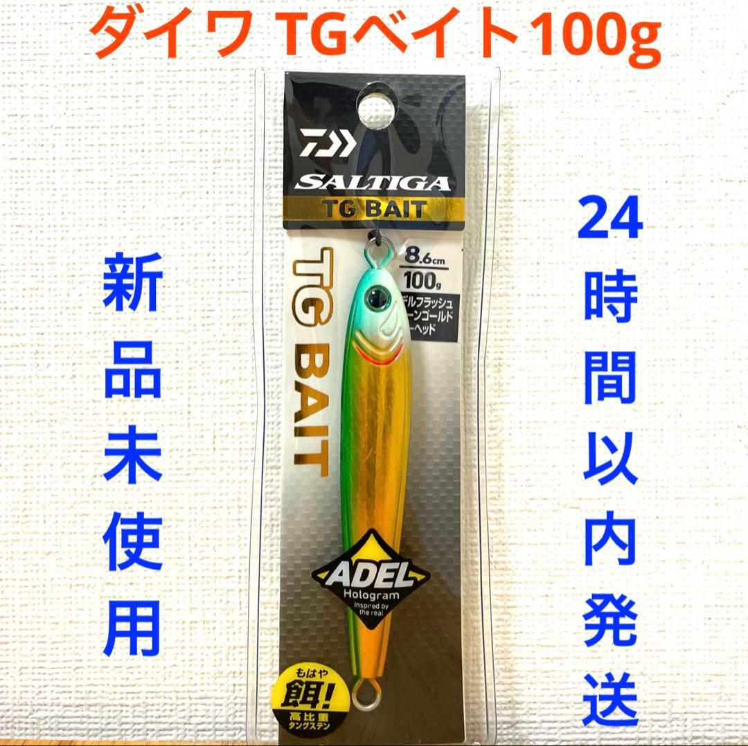 ソルティガ TGベイト 120g 100g AFグリーンゴールドグローヘッド