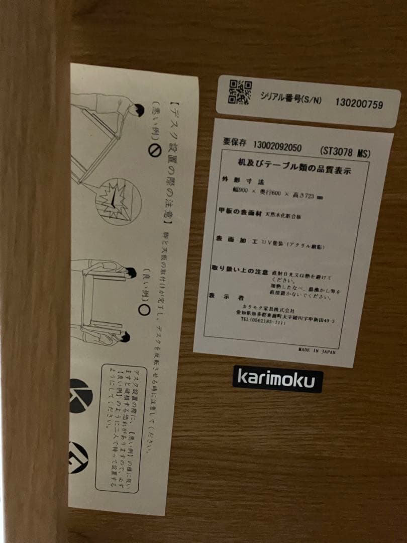 カリモク家具　ボナシェルタ　学習机