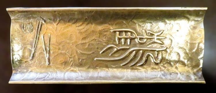 須賀月眞 鋳銅 筆皿 高岡銅器 伝統工芸作家 - メルカリ