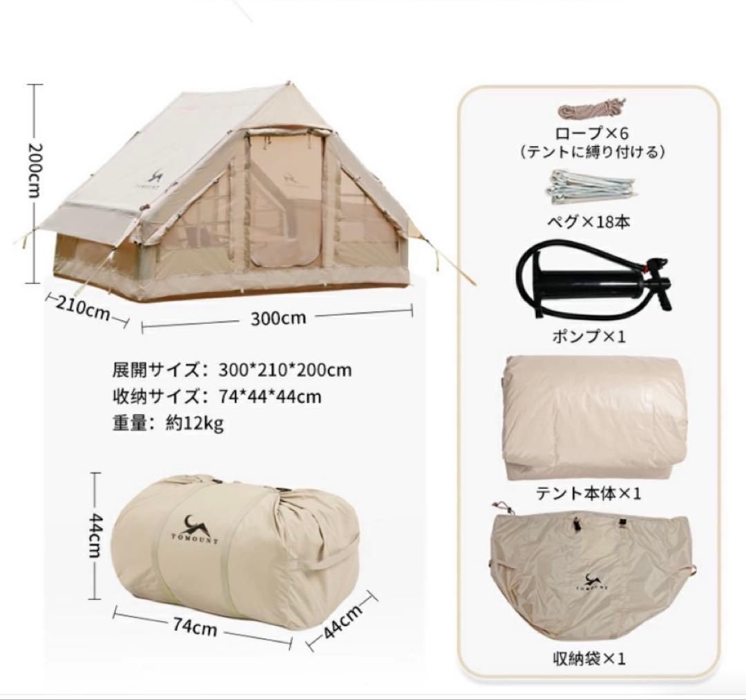 tomount エアーテント　インフレータブルテント