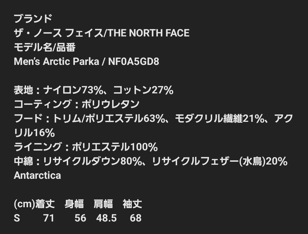 ノースフェイス Arctic Parkaダウン（S）【タグ付き試着のみ】