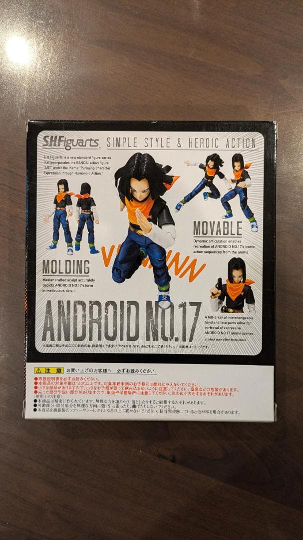 S.H.Figuarts ドラゴンボールZ 人造人間17号 フィギュアーツ