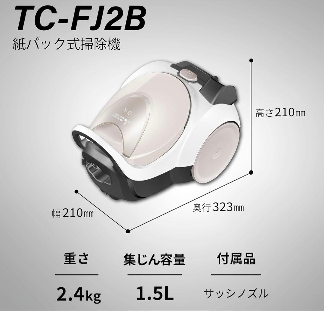 【新品未使用】三菱　掃除機　TC-FJ2B-C