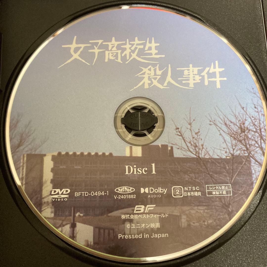 女子高校生殺人事件 DVD BOX〈2枚組〉山口果林/秋吉久美子