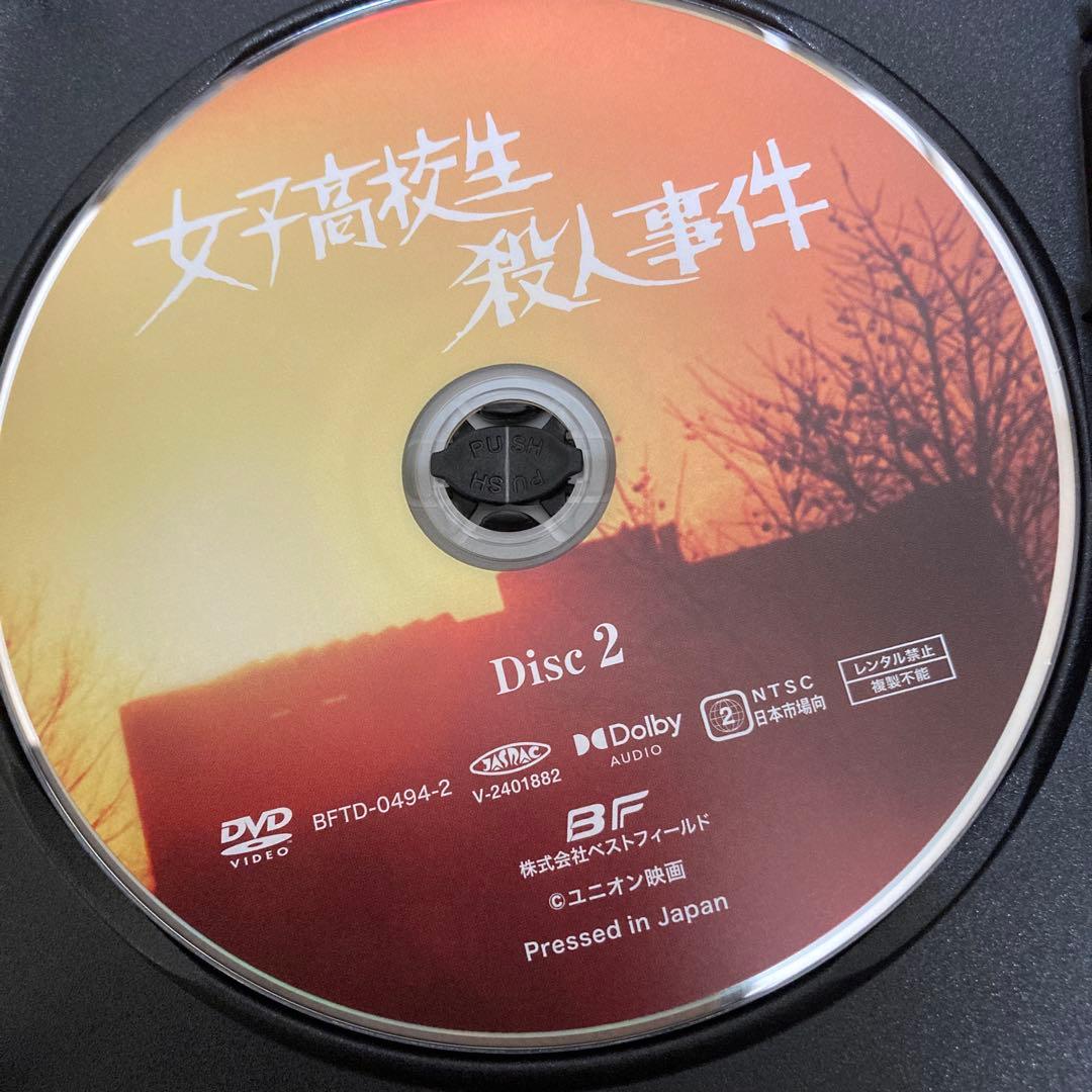 女子高校生殺人事件 DVD BOX〈2枚組〉山口果林/秋吉久美子
