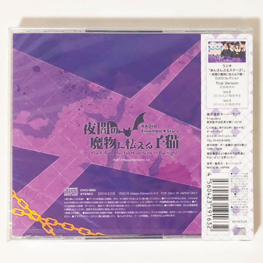 ラジオ★あんスタ★夜闇の魔物に怯える子猫★DJCDコレクション＆特典★3点セット