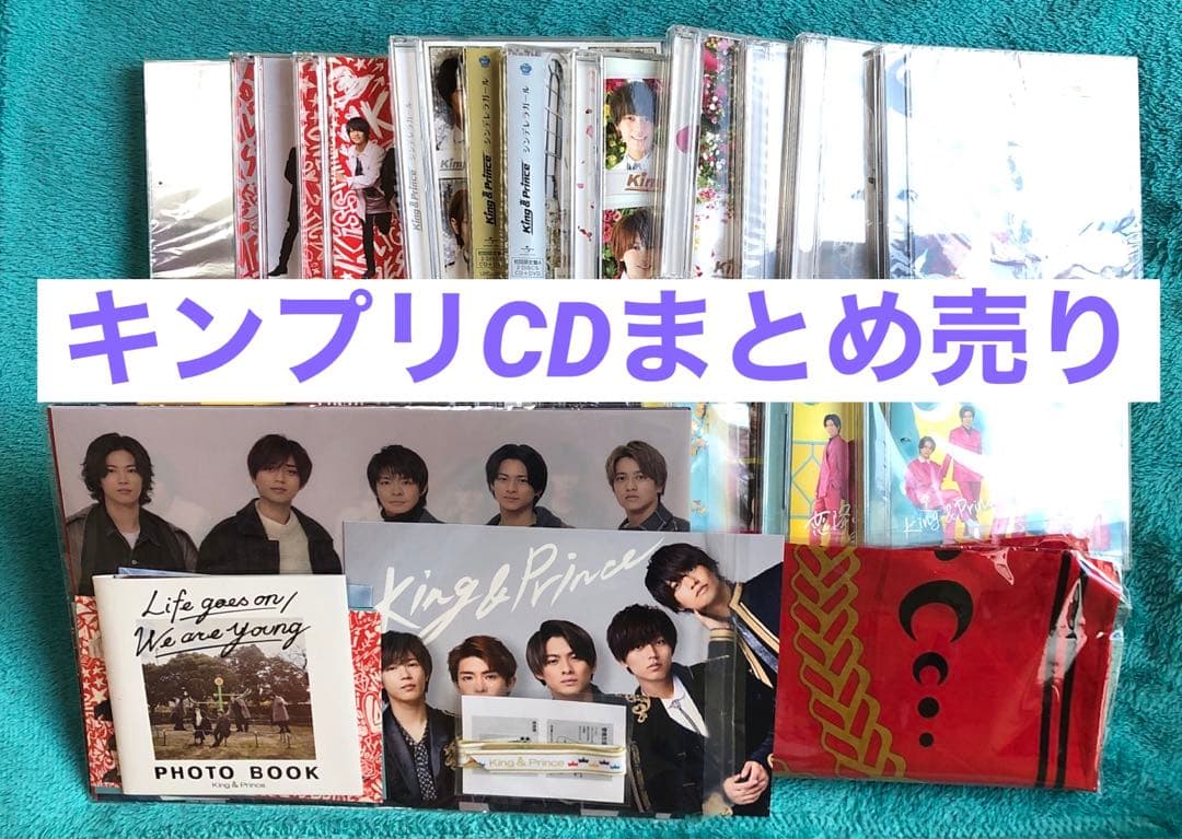 キンプリ CDまとめ売り特典付き