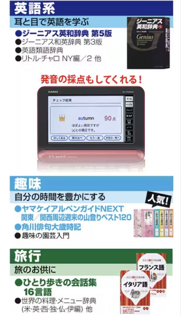 【パンダ】電子辞書　XD-JTG6000　カシオ　タッチパネル