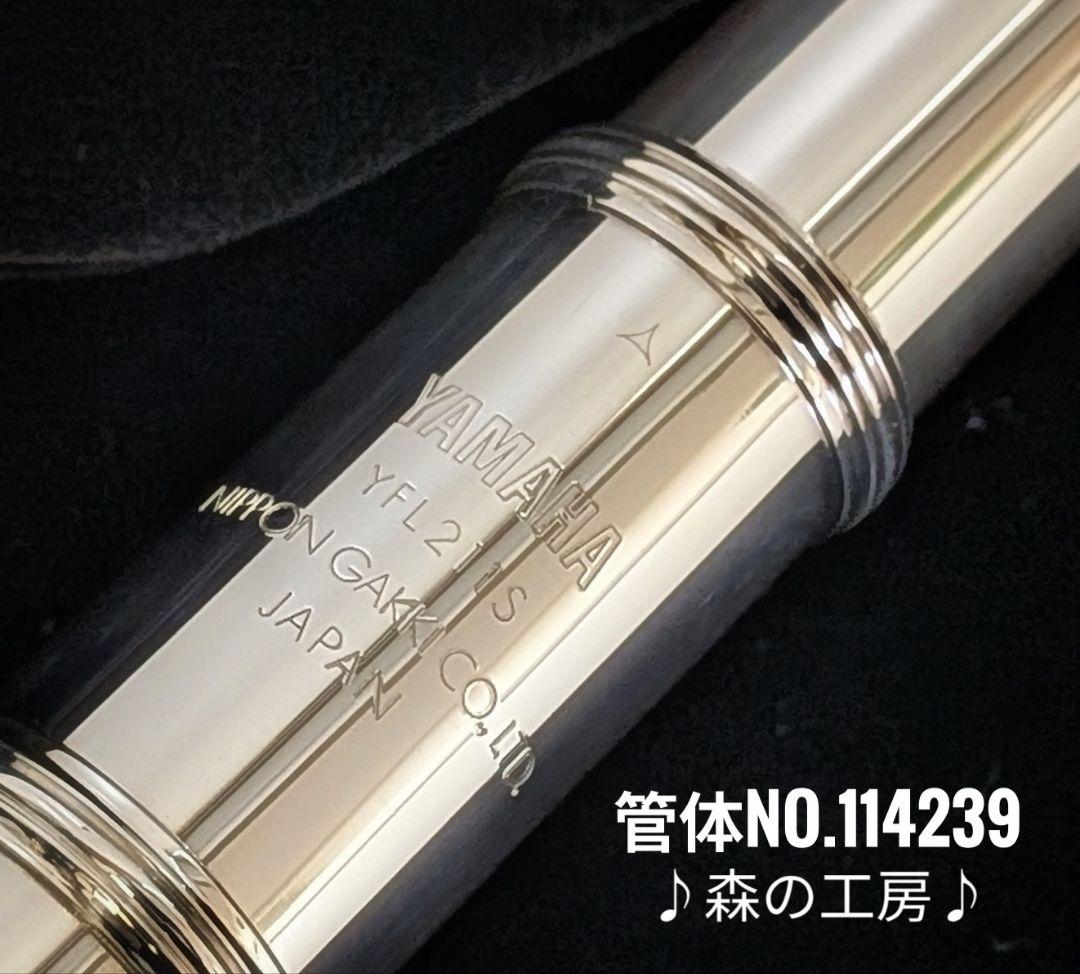 商談中【おちゃ】銀メッキ　ヤマハフルート YFL211S Eメカ