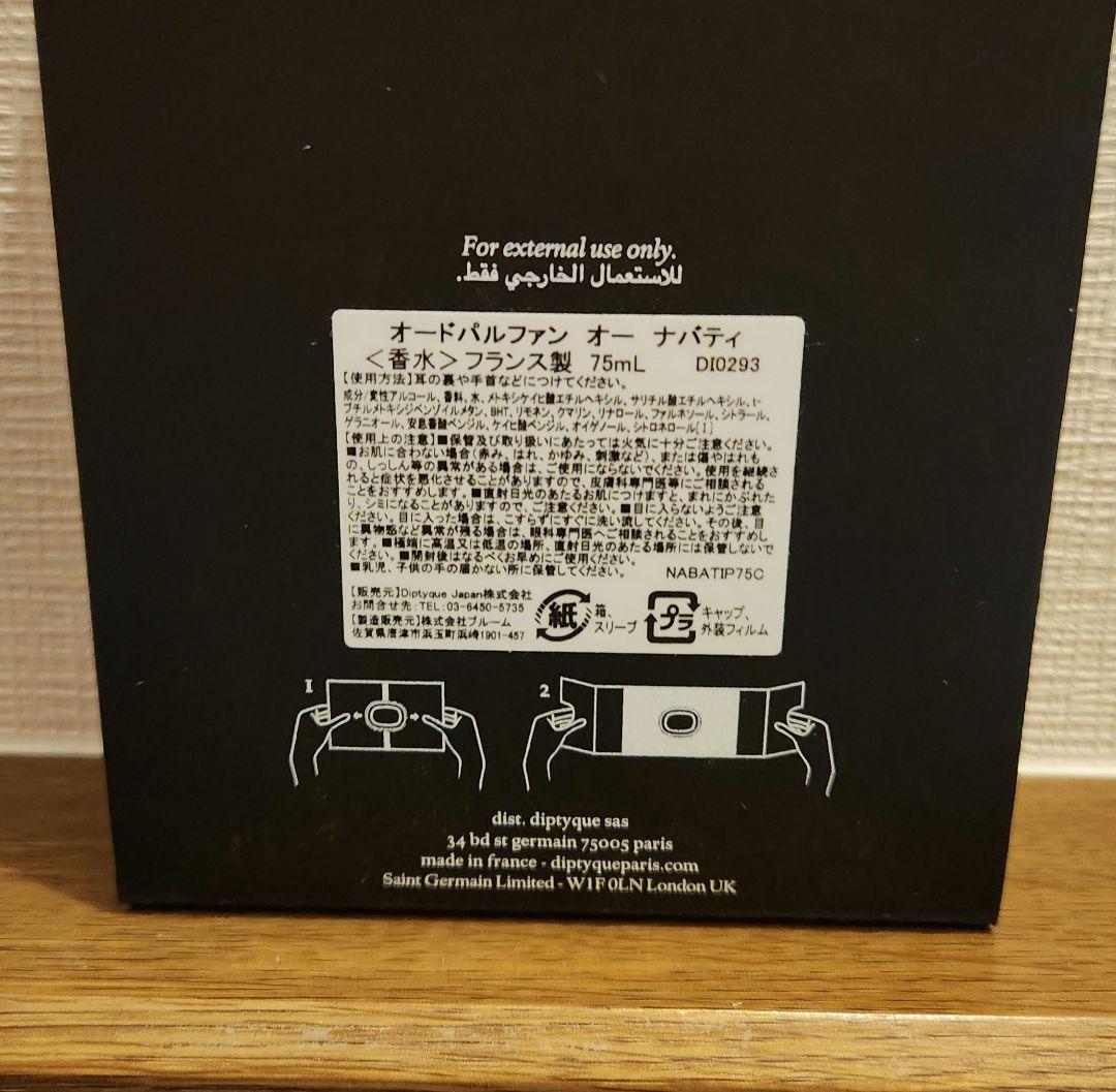 Diptyque ディプティック オード パルファン オーナバティ 75ml