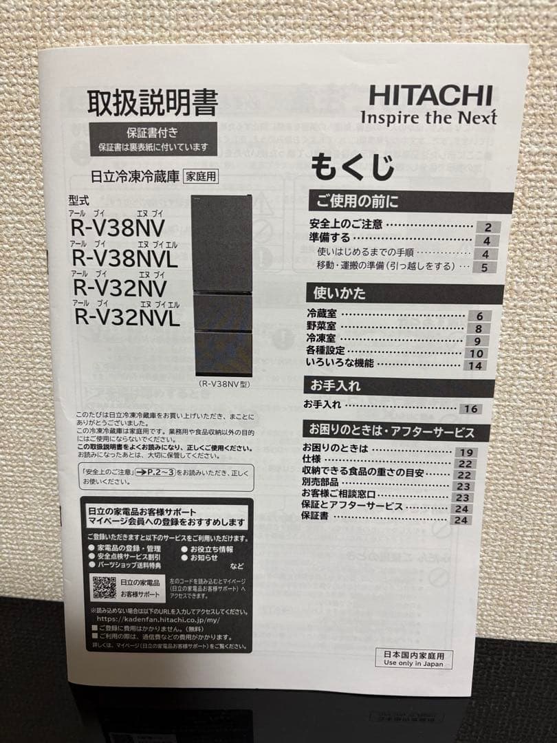 HITACHI R-V38NV型（2020年製）