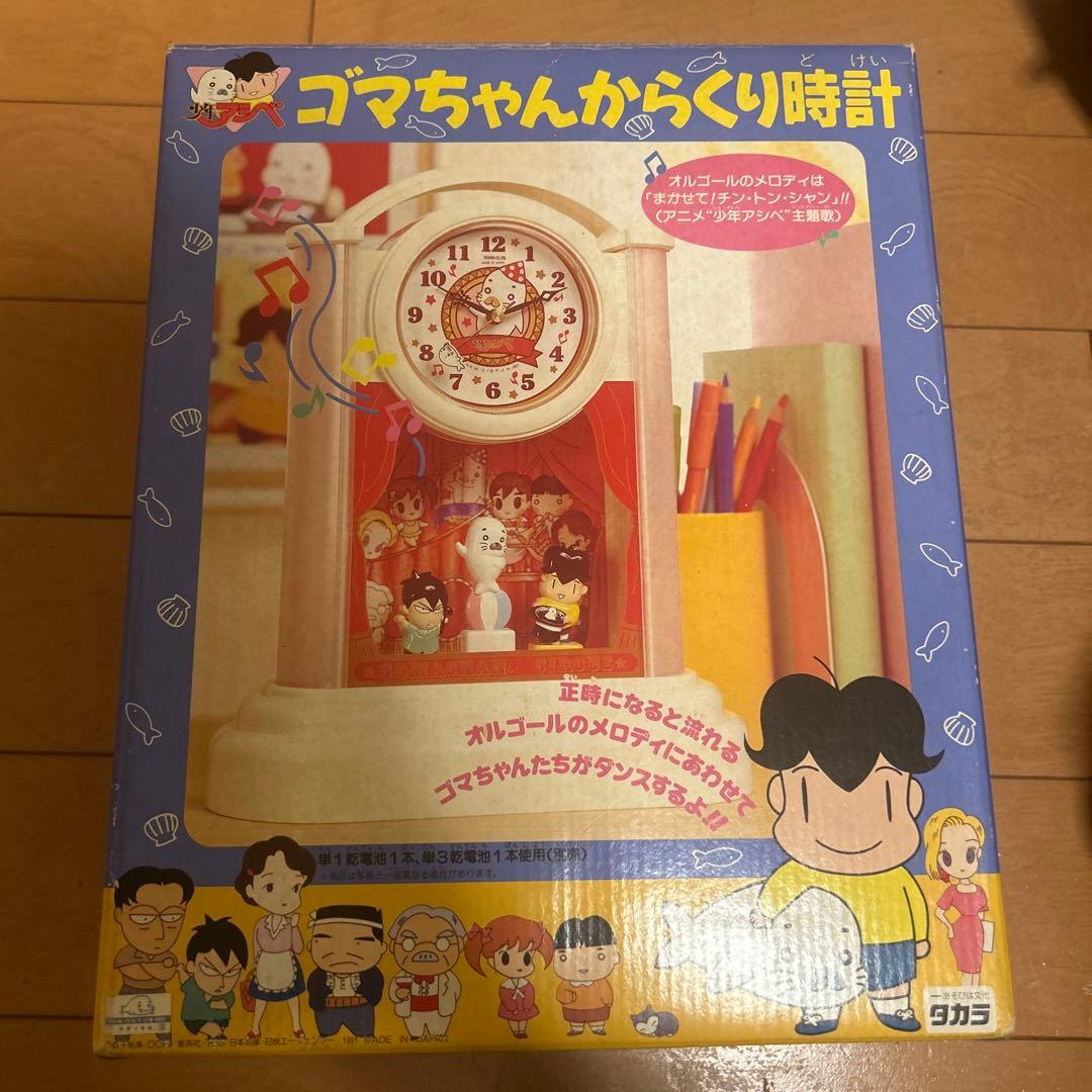 少年アシベ　ゴマちゃんからくり時計