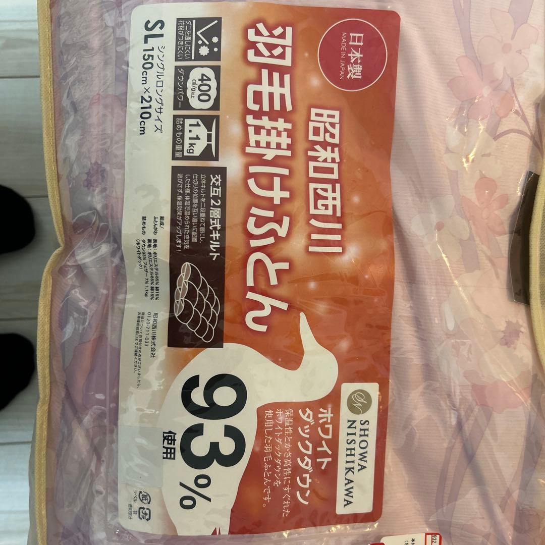 日曜まで　西川　　新品未使用　SHOWA NISHIKAWA ホワイトダウン