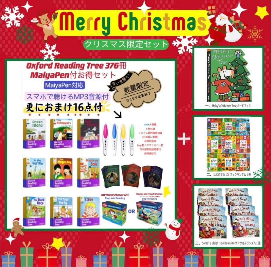 【クリスマス限定セット】オックスフォードリーディングツリーフルセット