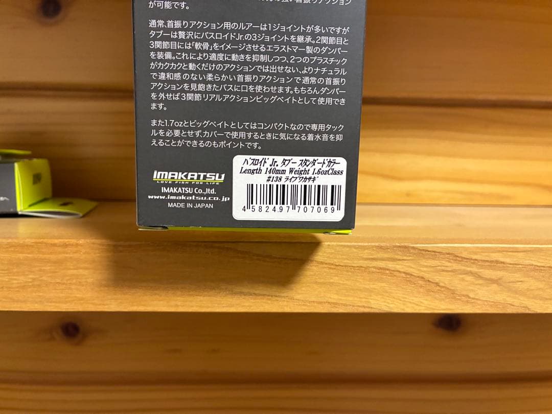 イマカツ　IMAKATSU ルアーセット　バスロイドtaboo