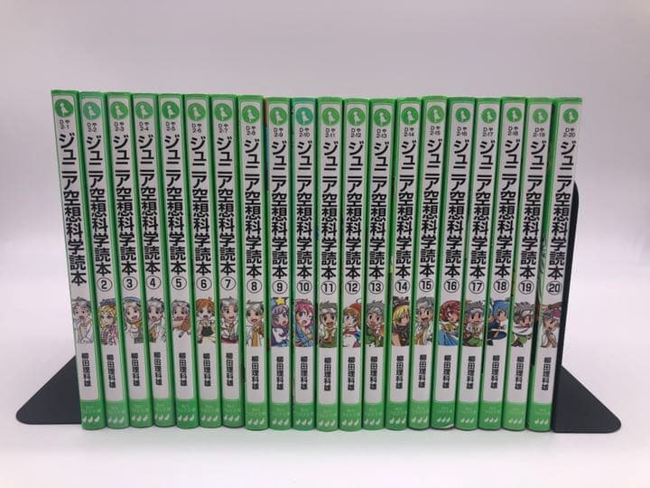 ジュニア空想科学読本 コレクション 20巻セット❗️ 状態良好・24時間
