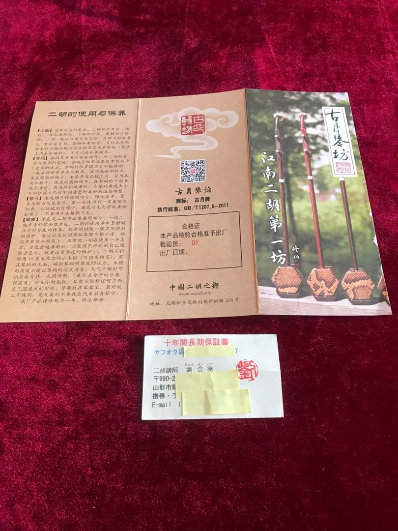yoshiaki 専用二胡☆上級黒檀☆古月琴坊・黄建洪製作☆十年保証