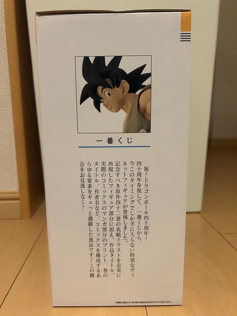 ドラゴンボール 孫悟空 一番くじ B賞