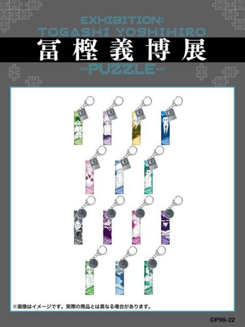 HUNTER×HUNTER 冨樫義博展